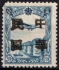 Manchurian Local Overprint Pu Si
